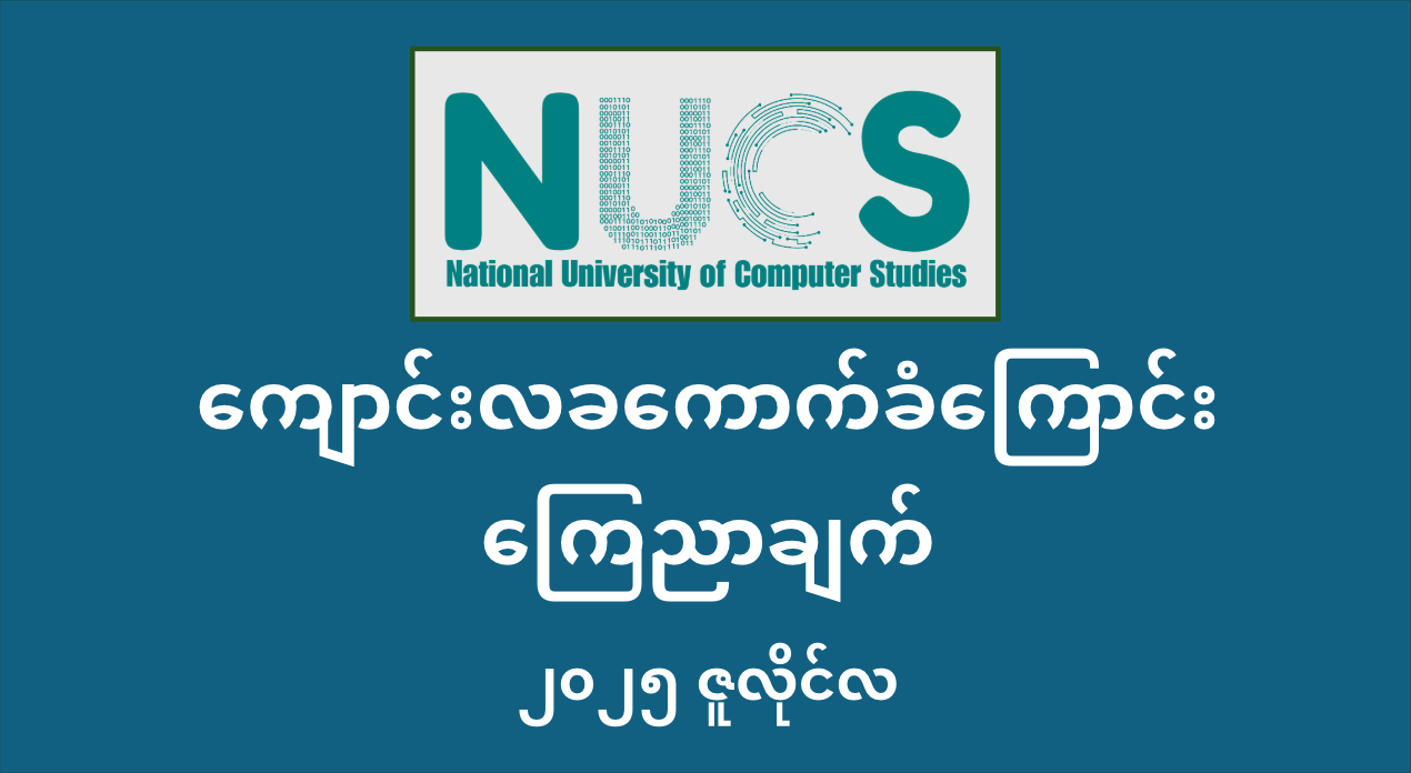 ကျောင်းလခကောက်ခံခြင်း