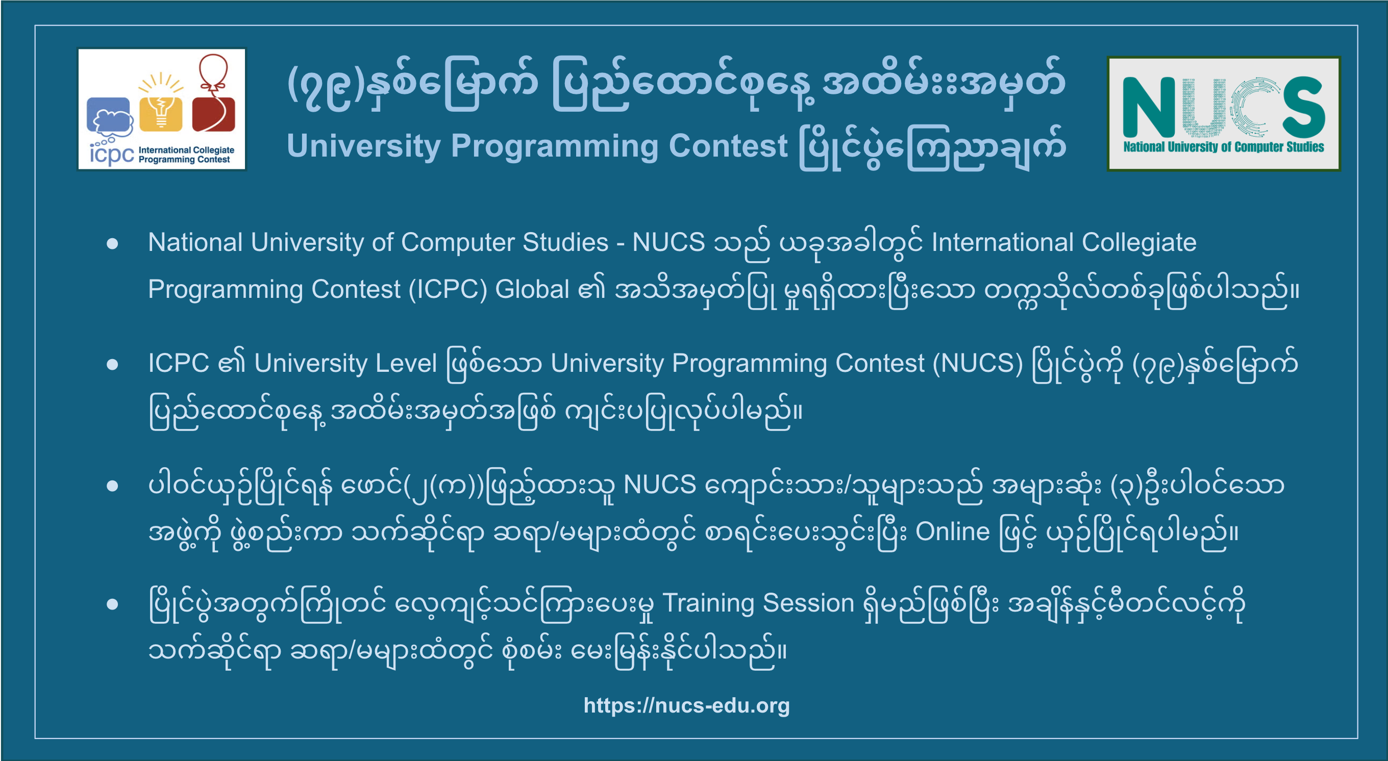 University Programming Contest