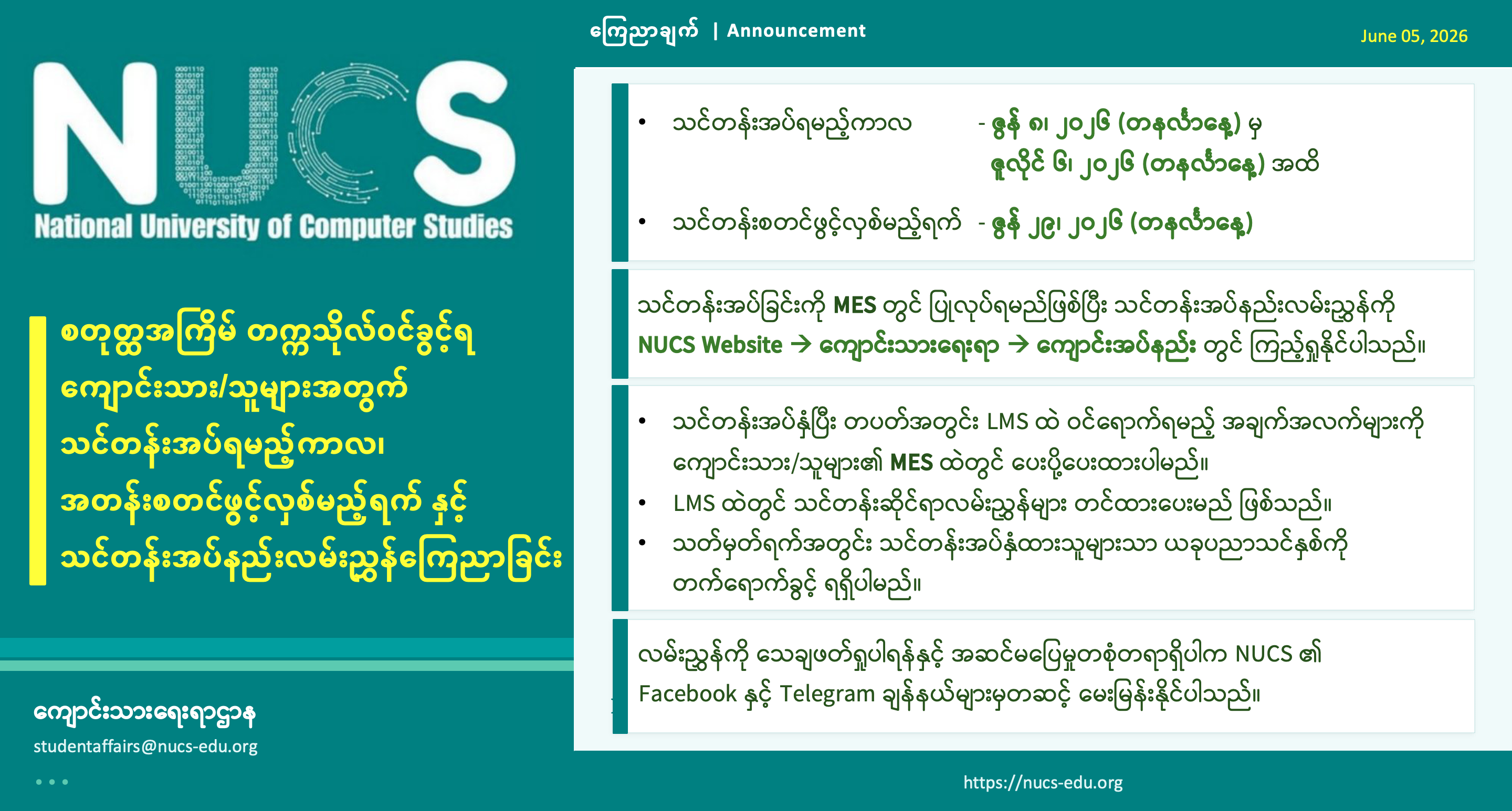 စတုတ္ထအကြိမ် တက္ကသိုလ်ဝင်ခွင့်ရကျောင်းသား/သူများအတွက်ကြေညာခြင်း