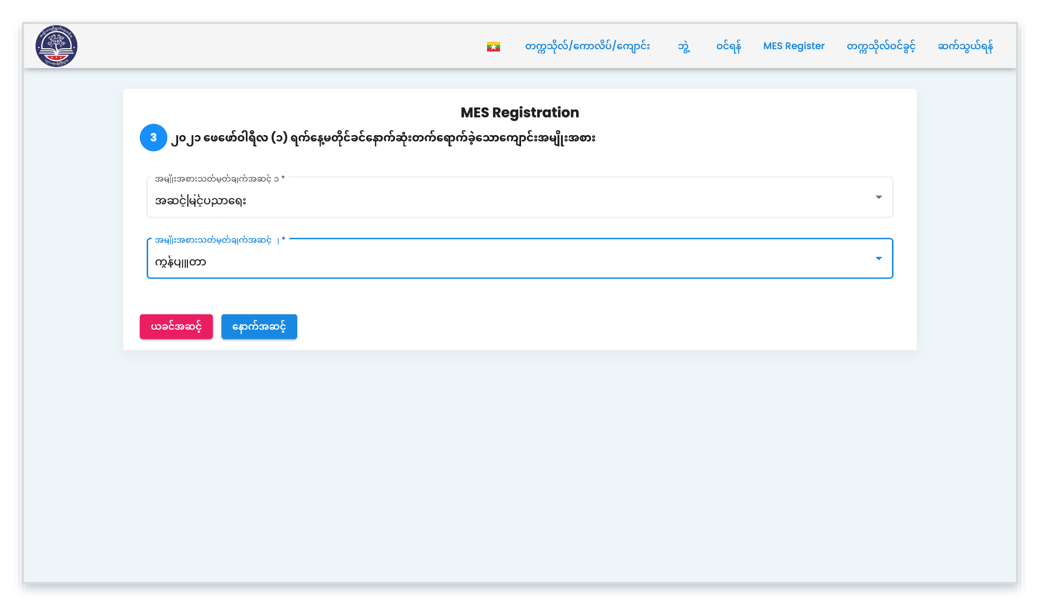Step 1-04 - တက္ကသိုလ်အုပ်စုရွေးချယ်ခြင်း