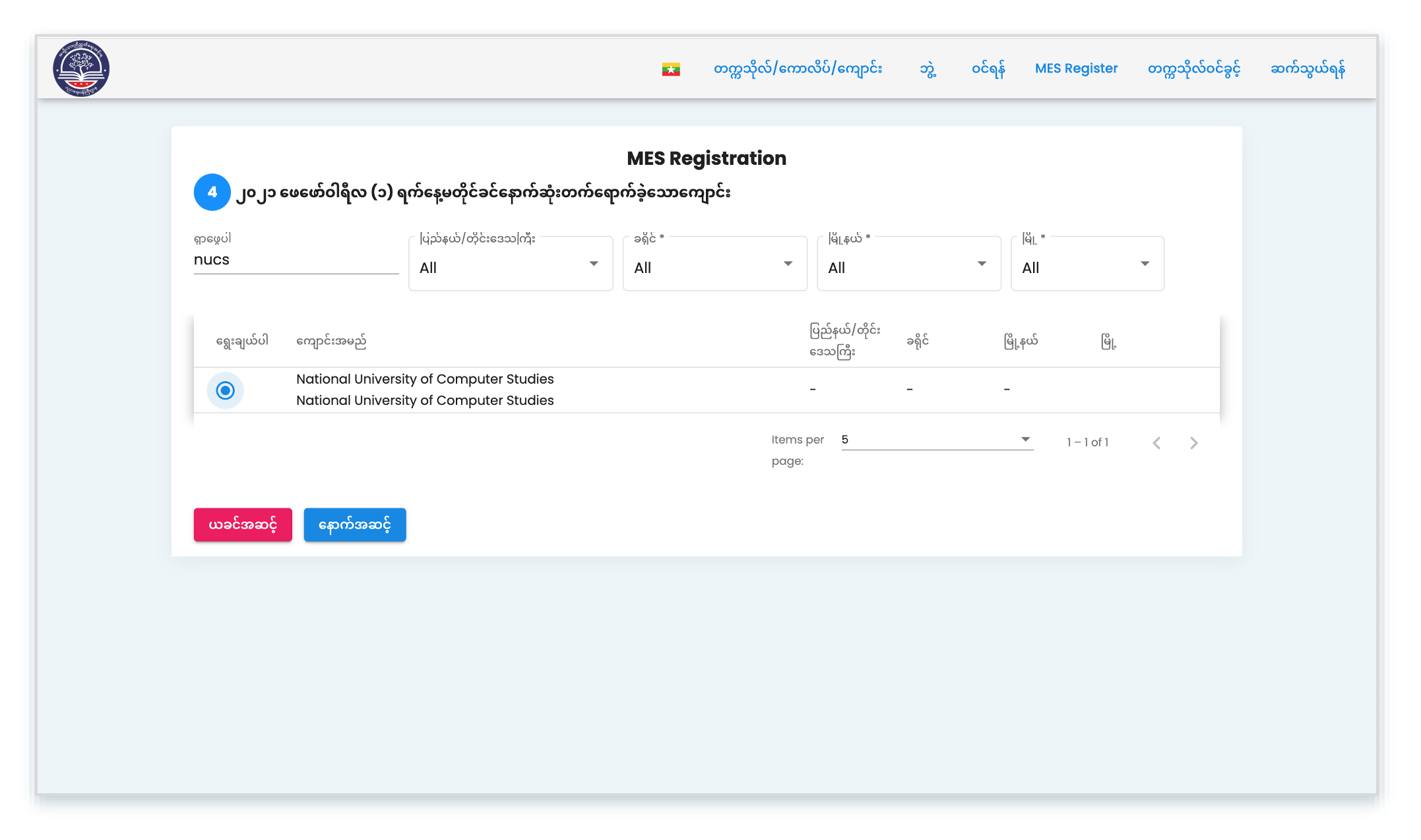 Step 1-05 - တက်ရောက်မည့်တက္ကသိုလ်ရွေးချယ်ခြင်း