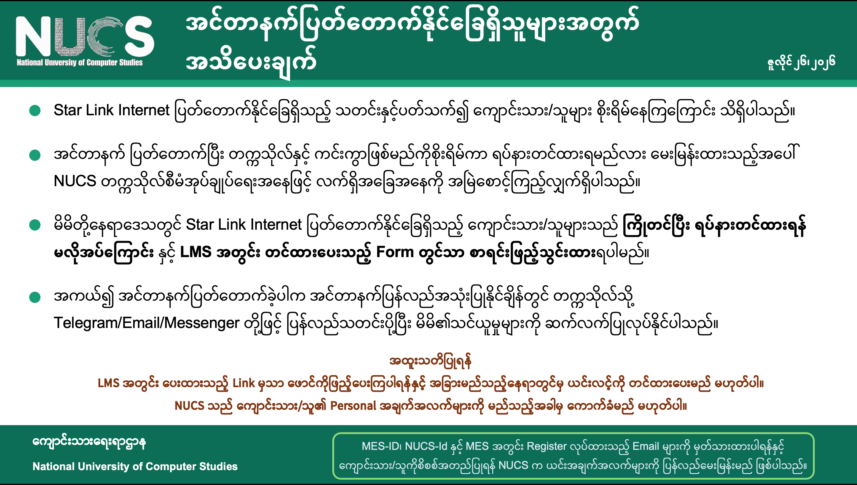 အင်တာနက်ပြတ်တောက်နိုင်ခြေရှိသူများအတွက် အသိပေးချက်